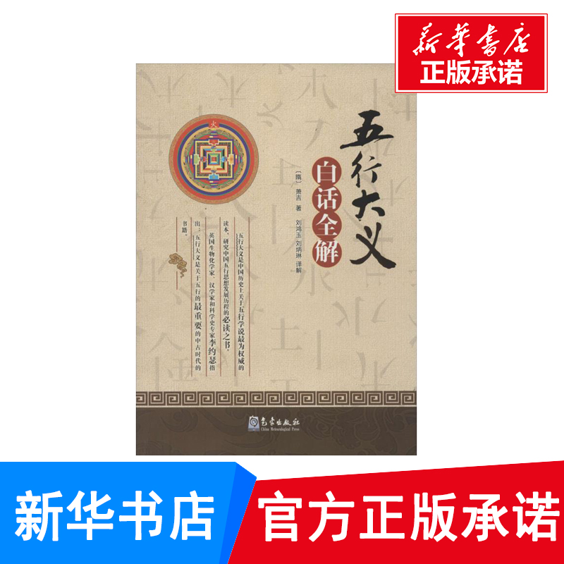 《五行大义》白话全解太香了！国学入门必读，看完直接开悟
