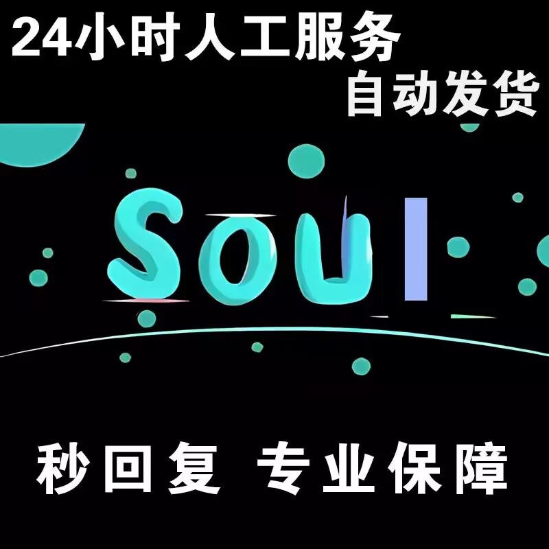 注销Soul账号后，你的“灵魂”去哪儿了？