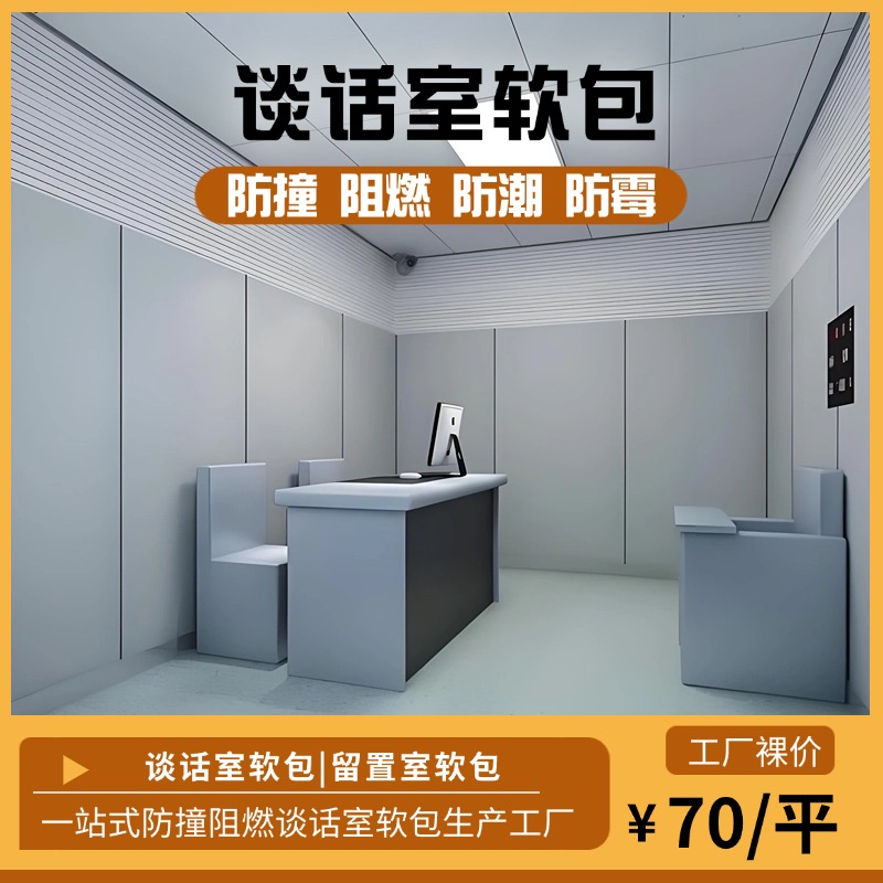 审讯桌椅&amp;谈话室桌椅：打造安全舒适的司法空间，阻燃防撞软包定制全解析