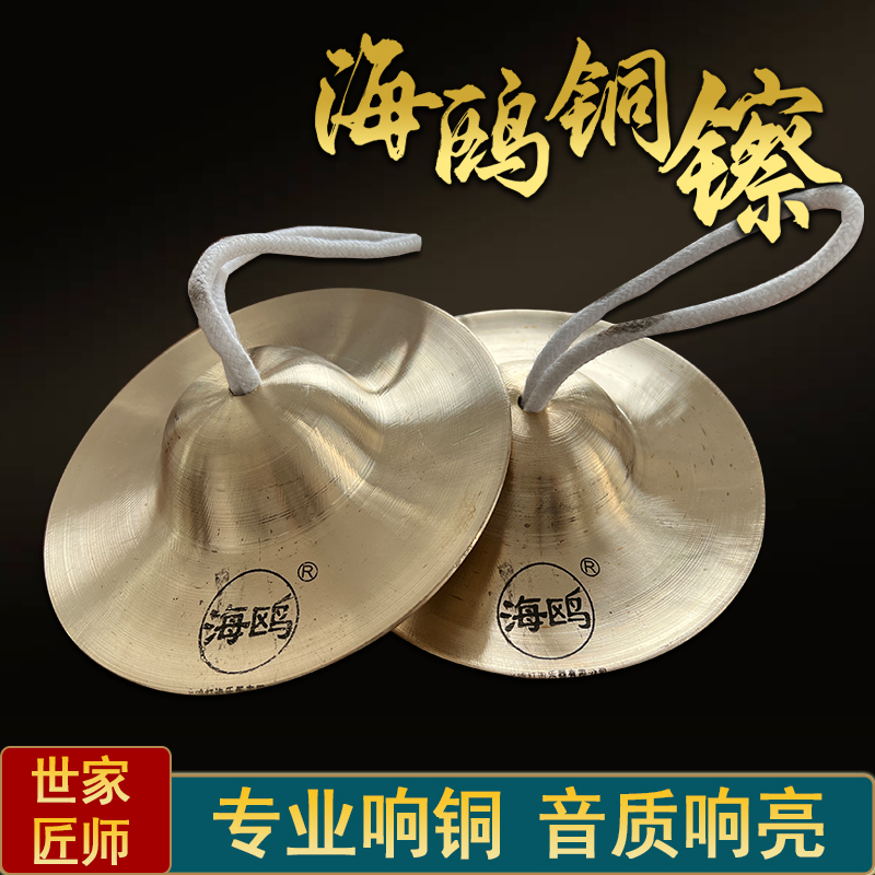 15~17~19cm纯手工青铜小京镲！老铜水镲铰子响铜川镲，三句半必备神器