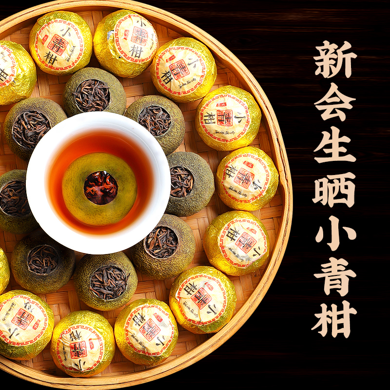 小青柑普洱茶：新会正宗陈皮遇上云南生晒柑普，口感盛宴来袭！