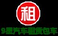 9星汽车租赁包车管理系统软件v2020.1