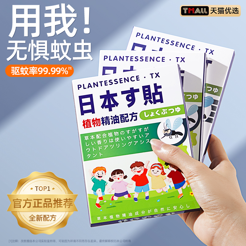 日本叮叮驱蚊贴：宝宝户外活动的防蚊神器，天然安全，大人小孩都能用！