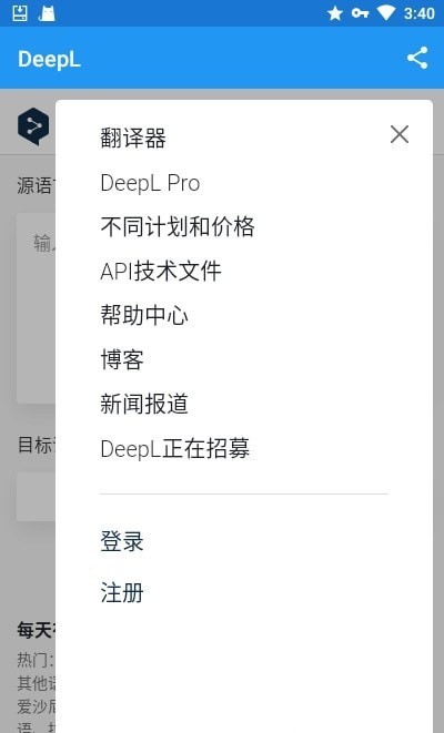 DeepL翻译手机版