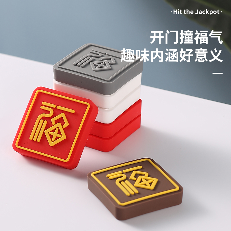 福字防撞贴：守护家的安全与吉祥，开门迎福气！