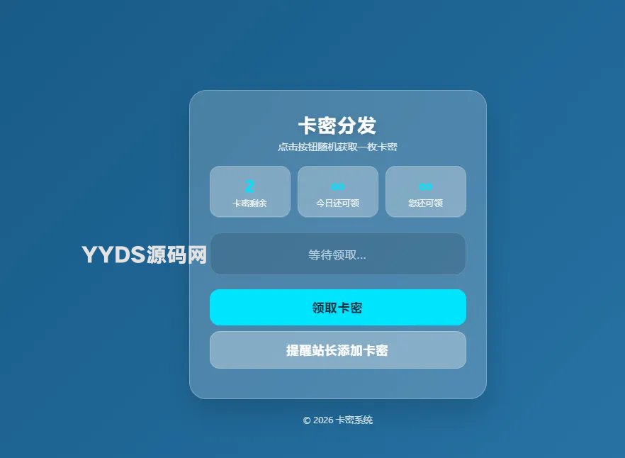 卡密分发系统V1.2.0带后台管理