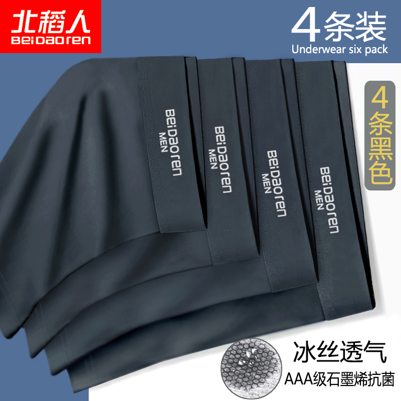 成人学生男四角平底裤衩：石墨烯抗菌冰丝内裤，解锁夏日清凉新体验！
