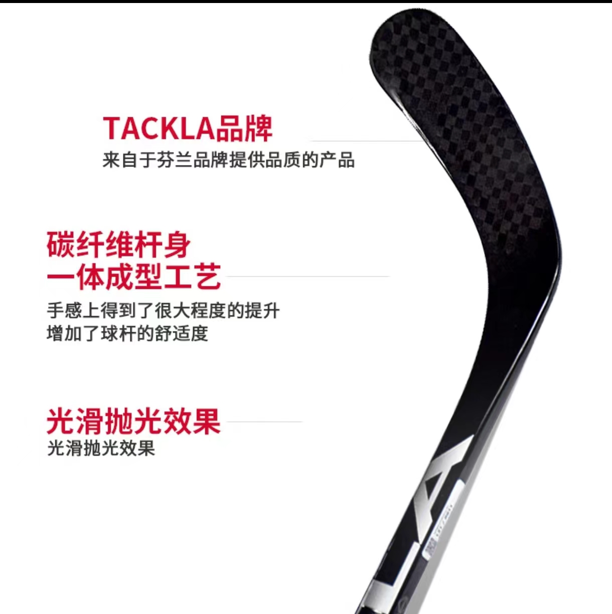 芬兰TACKLA 350XD碳纤维陆地冰球杆：专为冰球狂热者打造的神器！