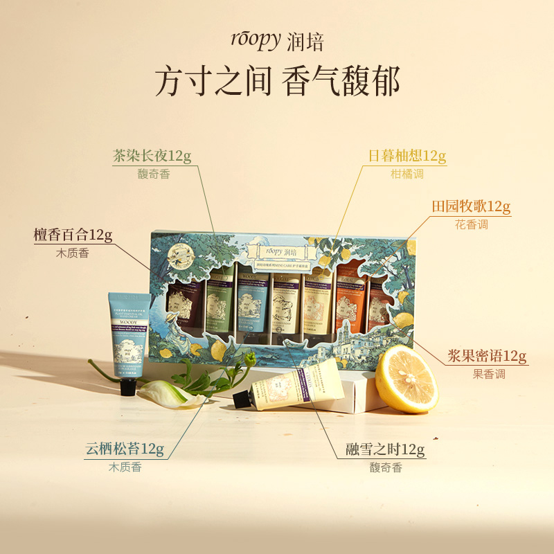 roopy润培诗境护手霜套盒：秋冬滋润保湿，送礼佳品✨