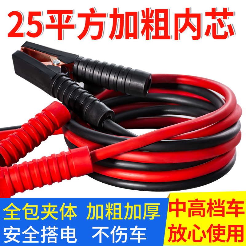 汽车电瓶线搭火线纯铜过江龙：解决汽车启动难题的神器！