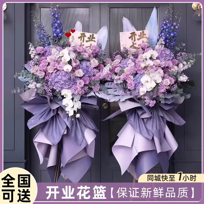开业花篮鲜花广州全城速递，给新店添上一抹亮色✨