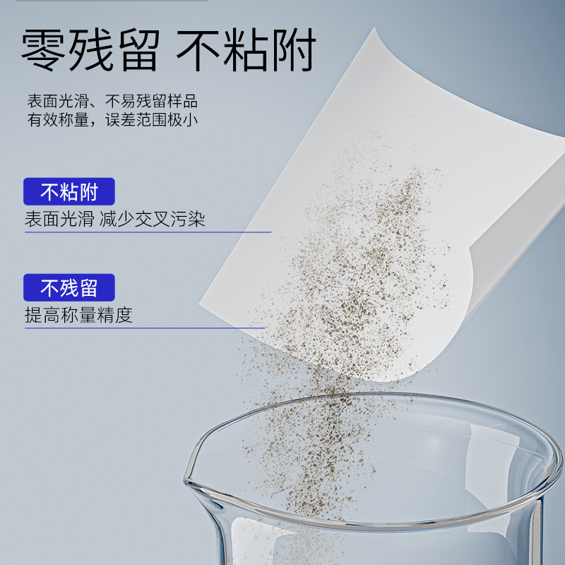 称量纸硫酸纸天平垫纸：实验室必备，精准称量的好帮手✨