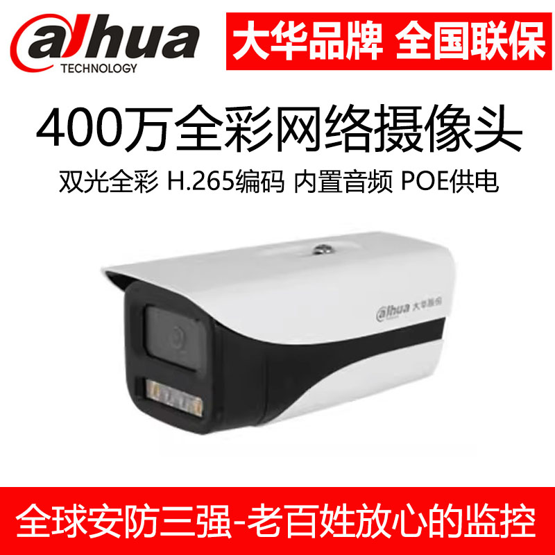 大华400万双光全彩夜视POE内置音频半球监控摄像头，安全守护，日夜无盲区！️