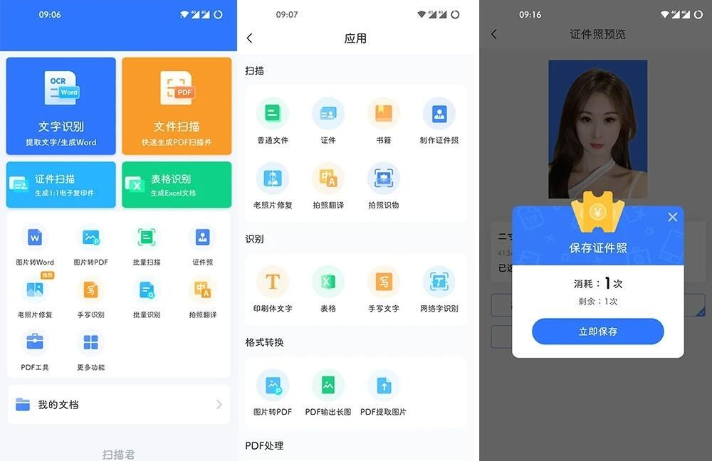 扫描君v6.8.60高级版:全能扫描神器,证件/文档一键高清生成! 扫描君v6.8.60高级版:全能扫描神器,证件/文档一键高清生成!