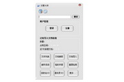 文管大师3.0.1