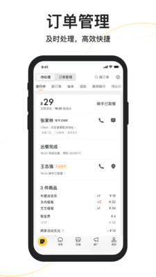 美团外卖商家版手机app