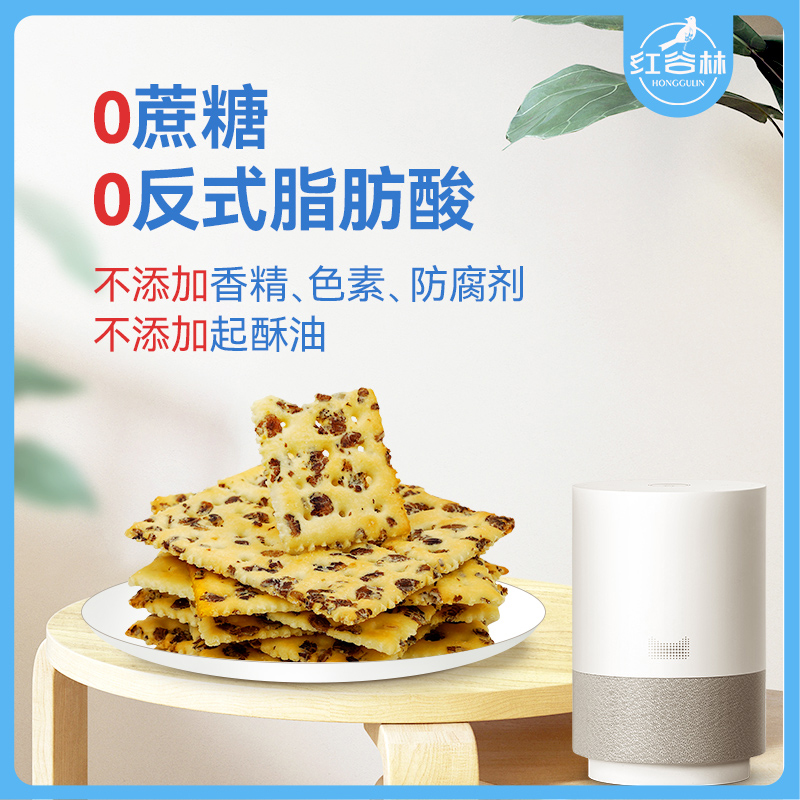红谷林黑麦海盐苏打饼干208g！奇亚籽+三色藜麦，办公室零食天花板？这波真的香到爆