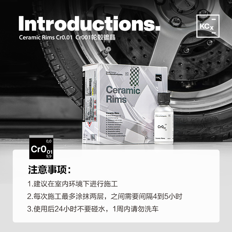 考赫化学CR01轮毂镀晶：让爱车焕然一新的神奇魔法