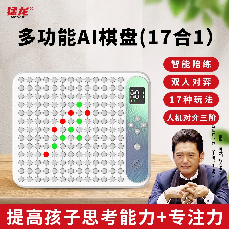 智能AI五子棋儿童多合一电子棋盘：益智玩具新选择，开启智慧游戏新时代！