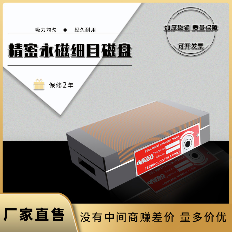 磁盘永磁吸盘：磨床火花机磁台线切割的高效磁力解决方案！