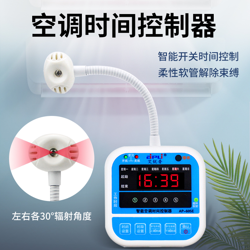 智能空调面板控制器：定时温度开关机免安装断电来电自动温控启动器，让生活更智能！