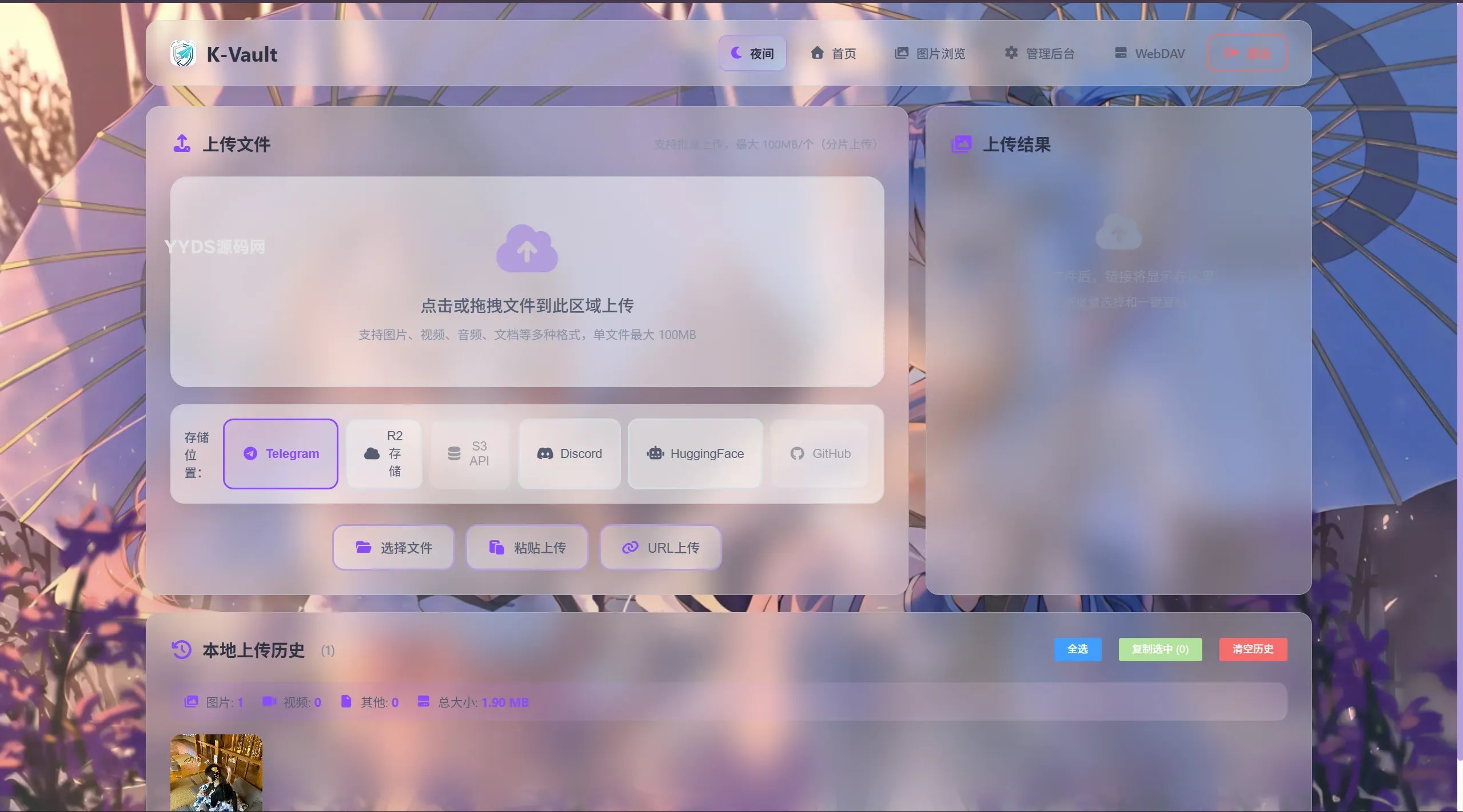 K-Vault | 聚合云盘支持API分片、访客上传