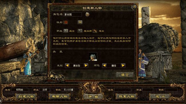 传世怀旧服之红月战神