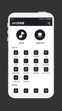 MP3剪辑器