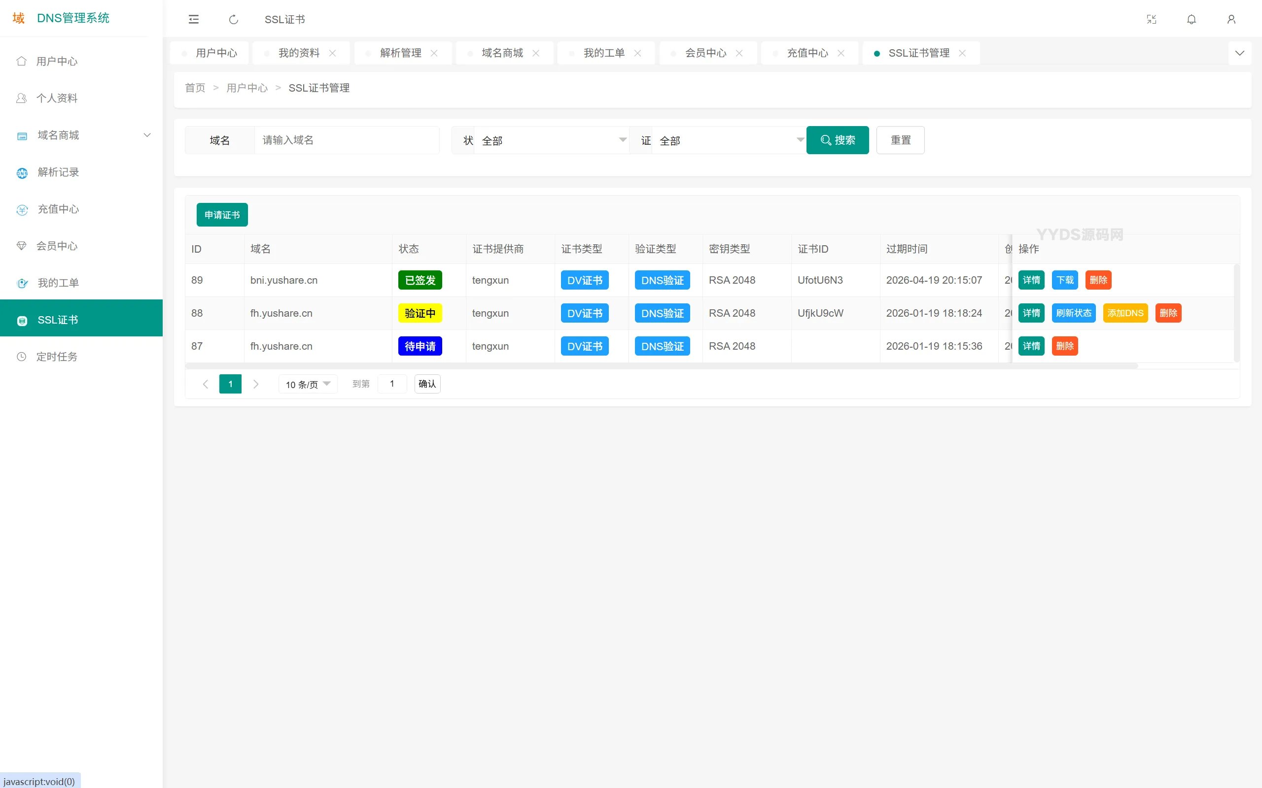 DNS多级域名分发系统V1.001