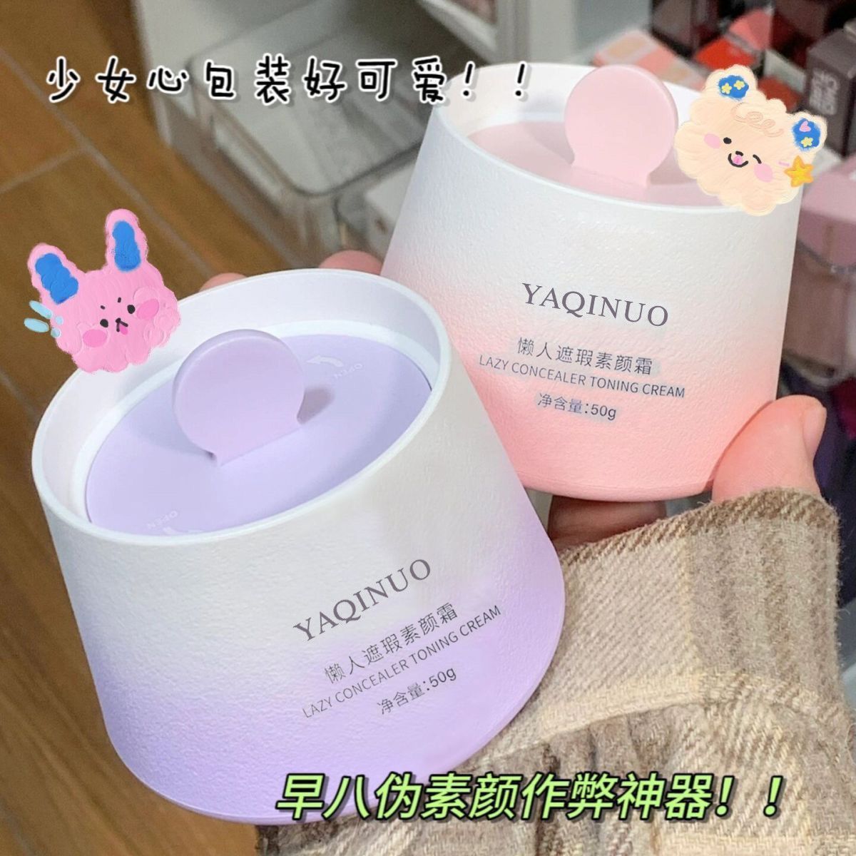 50岁肌肤守护者：素颜霜VS BB霜，哪个才是你的真爱？