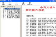 中文汉语纯拼输入法15.6实用版