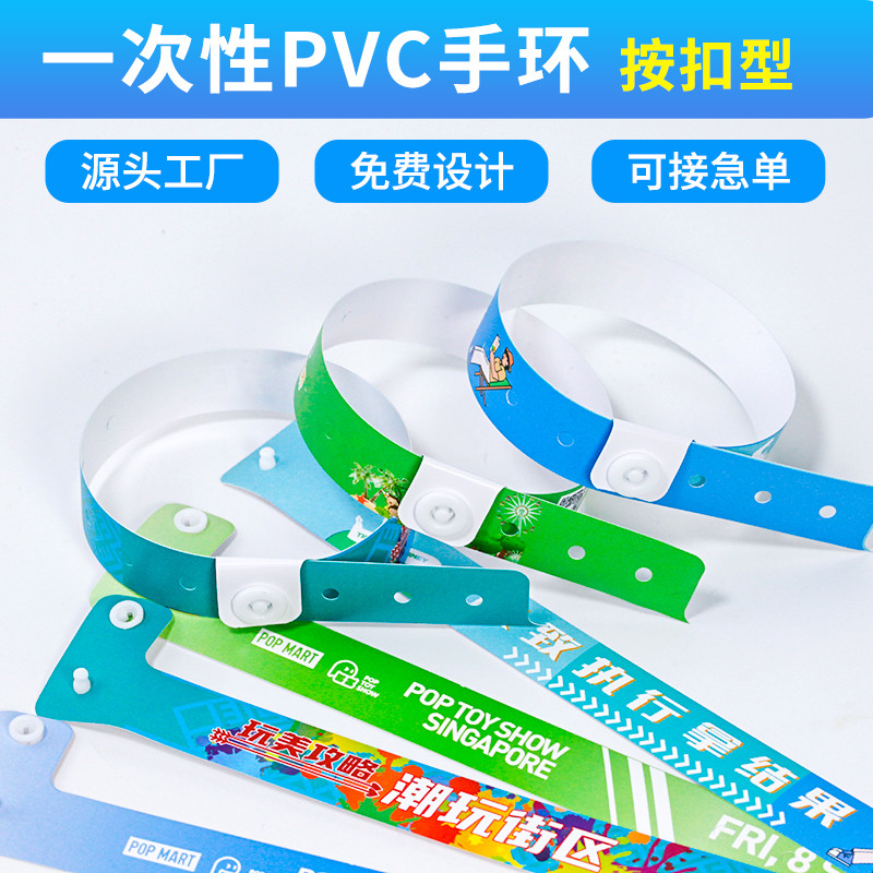 一次性PVC手环：音乐节、儿童乐园必备入场神器，定制手腕带新潮流！