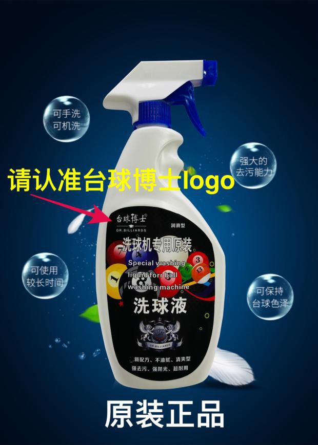台球博士洗球机专用清洁剂：让台球焕然一新，专业保养不再是难题！✨
