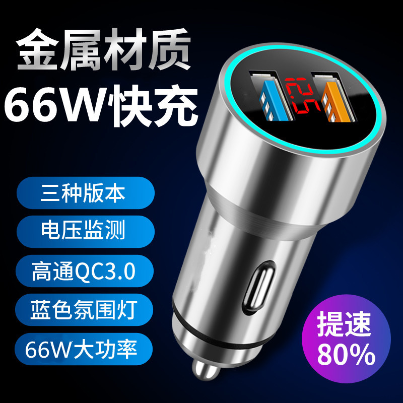 66W车载充电器：华为车充手机汽车超级快充，40W闪充，多功能USB点烟器，你的出行必备神器！
