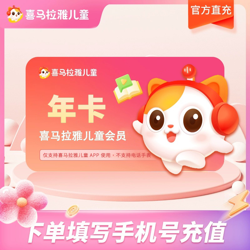 喜马拉雅儿童VIP会员：天卡年卡周卡月卡季卡半年卡，哪种最适合你？