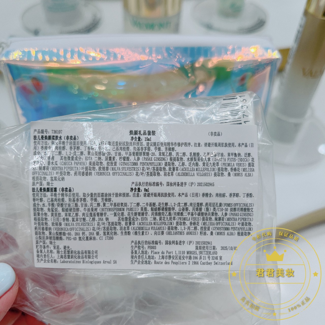 法尔曼系列护肤品为什么这么火？