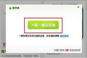 搜苹果安装器2.0