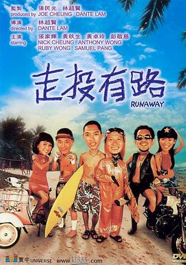 走投有路()