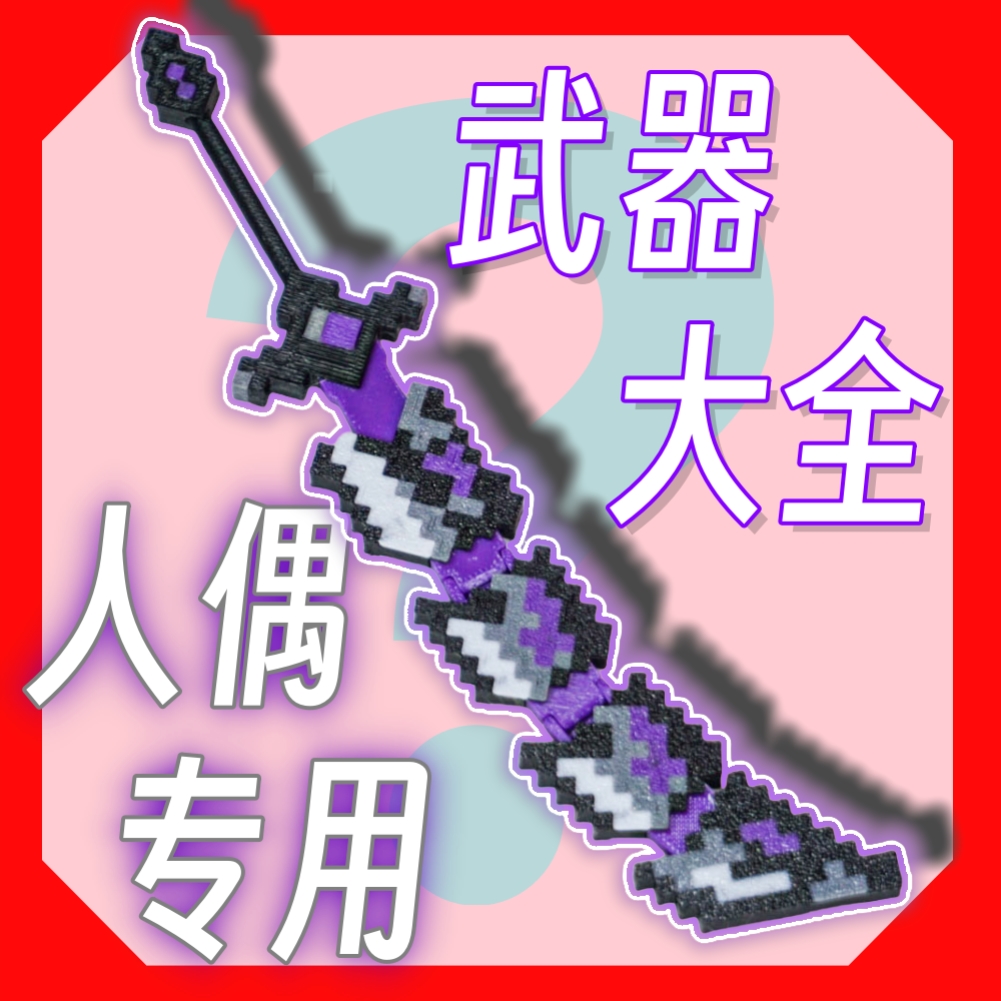我的世界3D打印人偶武器：史蒂夫蛇刃，爆款HIM，烦人的村民特殊道具大揭秘！