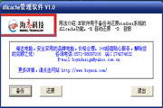 dllcache备份还原软件2.0