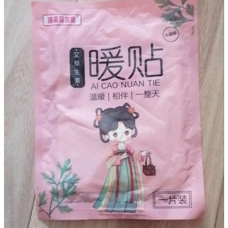 瑞莱葆奈斯益母草暖贴：女生生理期必备神器，温暖守护，艾草精华，中老年适用！