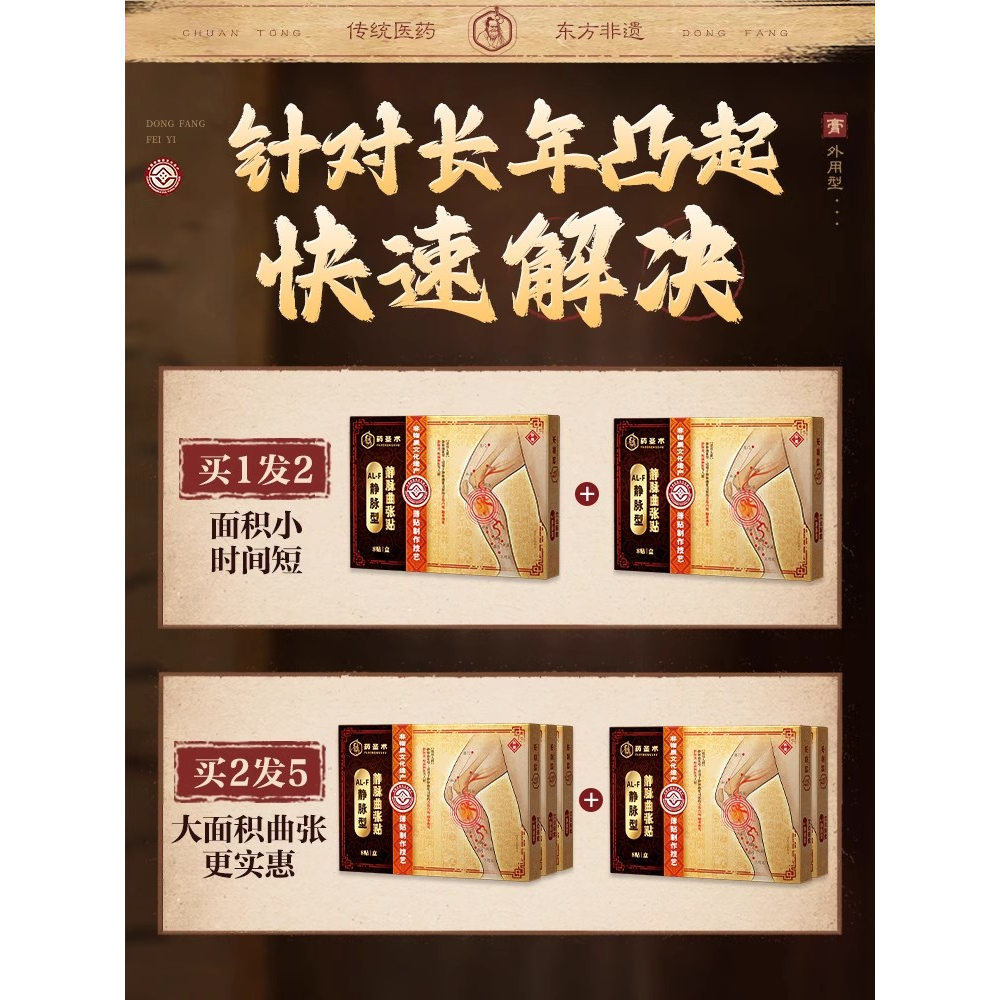 静脉曲张救星来啦！腿部贴膏药膏，轻松告别蚯蚓腿！