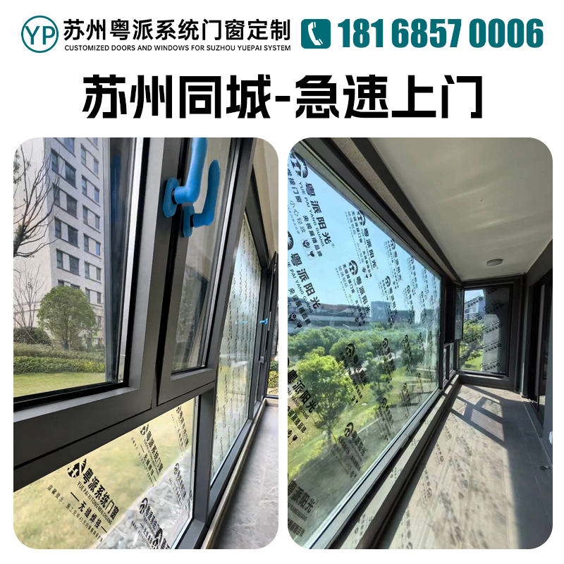 苏州厂家铝合金门窗：推拉窗落地窗，阳台封起来，生活更美好✨