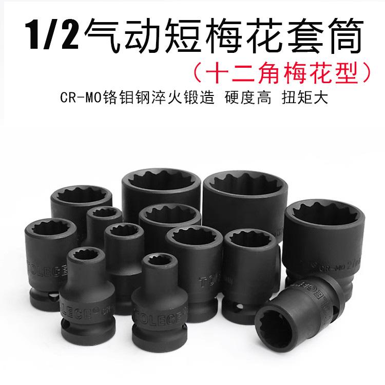 1/2气动短十二角梅花套筒大飞大快速棘轮扳手12角梅花套筒8-36mm：专业工具，解锁维修新境界！
