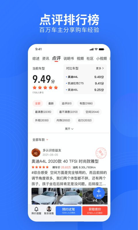 易车app汽车报价