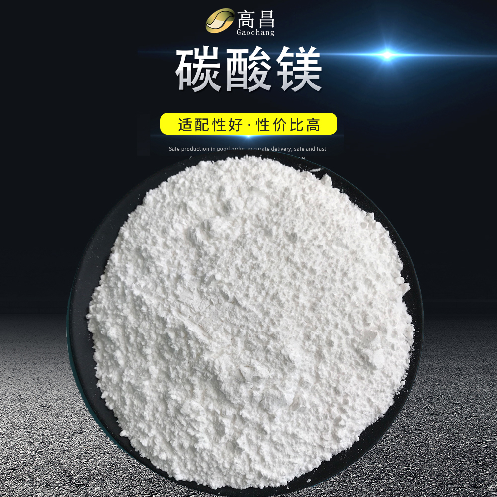 轻质碳酸镁：橡胶线缆填充补强的秘密武器，工业级超细碳酸镁的革命性应用