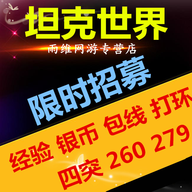 为什么坦克世界闪击战里的鼠二爷ID如此特别?