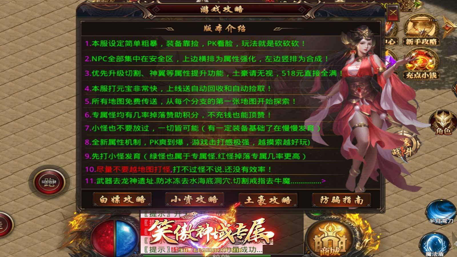 笑傲传奇冰雪单职业