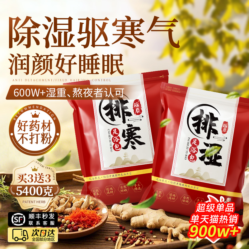 泡脚神器来袭！艾草叶+干姜+红花，助眠排汗，祛寒去毒，男女通用足浴包