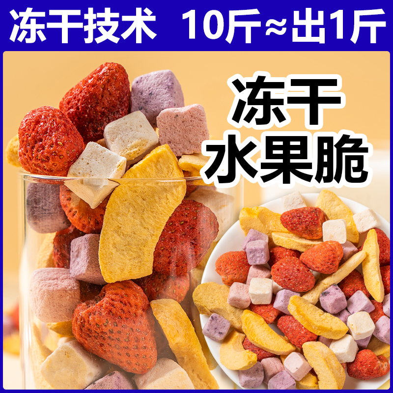 草莓脆边角料零食：冻干脱水草莓干加糖草莓粉碎粒残瓣非整粒，尝鲜新体验！